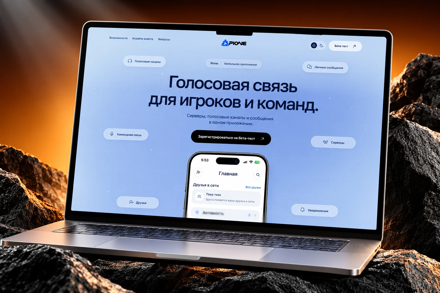 Pione website displayed on a silver laptop among dark rocks